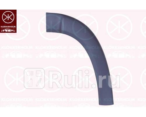20971015 - Молдинг арки крыла левый передний (KLOKKERHOLM) Peugeot Boxer 3 (2006-2014)