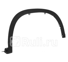 ST-TYG4-016M-A1 - Молдинг арки крыла правый передний (SAT) Toyota Highlander (2013-2021)