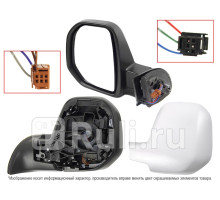 ST-CT83-940-2 - Зеркало левое (SAT) Citroen Berlingo (2008-2012)