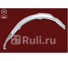 2505541 - Ремонтная арка крыла левая задняя (KLOKKERHOLM) Ford KA (1996-2008)
