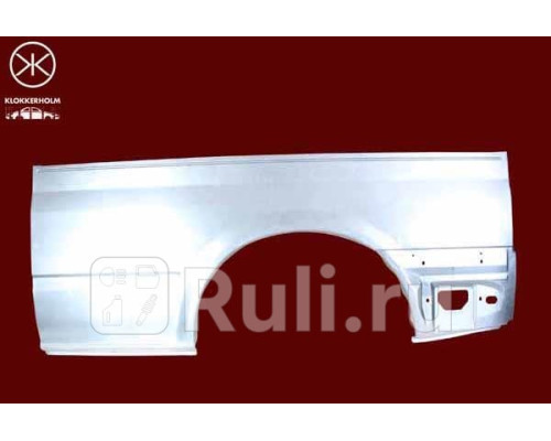 2509536 - Ремонтная арка крыла правая задняя (KLOKKERHOLM) Ford Transit 5 (2000-2006)