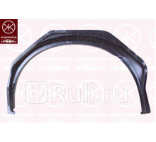 2509551 - Ремонтная арка крыла левая задняя (KLOKKERHOLM) Ford Transit 5 (2000-2006)