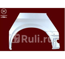 2509591 - Ремонтная арка крыла левая задняя (KLOKKERHOLM) Ford Transit 6 (2006-2013)