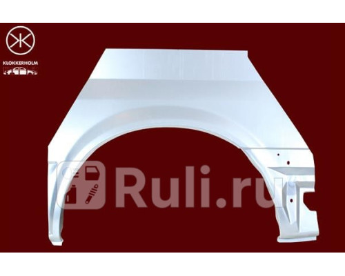 2509591 - Ремонтная арка крыла левая задняя (KLOKKERHOLM) Ford Transit 5 (2000-2006)