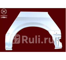 2509593 - Ремонтная арка крыла левая задняя (KLOKKERHOLM) Ford Transit 5 (2000-2006)