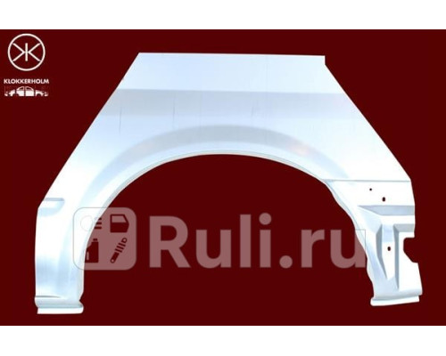 2509593 - Ремонтная арка крыла левая задняя (KLOKKERHOLM) Ford Transit 5 (2000-2006)