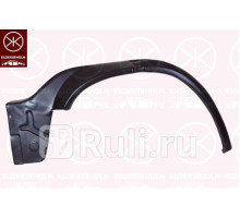 2515393 - Ремонтная арка крыла левая задняя (KLOKKERHOLM) Ford Transit 4 рестайлинг (1994-2000)