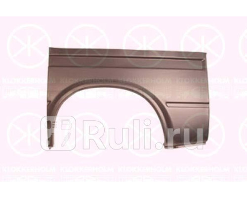 2515535 - Ремонтная арка крыла левая задняя (KLOKKERHOLM) Ford Transit 4 рестайлинг (1994-2000)