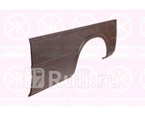 2515537 - Ремонтная арка крыла левая задняя (KLOKKERHOLM) Ford Transit 4 рестайлинг (1994-2000)