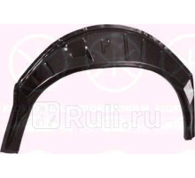 2515552 - Ремонтная арка крыла правая задняя (KLOKKERHOLM) Ford Transit 3 (1986-1991)