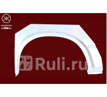 2515595E - Ремонтная арка крыла левая задняя (KLOKKERHOLM) Ford Transit 4 (1991-1994)