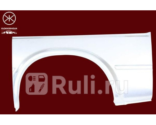 2515596 - Ремонтная арка крыла правая задняя (KLOKKERHOLM) Ford Transit 4 рестайлинг (1994-2000)