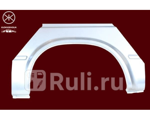 2515597 - Ремонтная арка крыла левая задняя (KLOKKERHOLM) Ford Transit 4 рестайлинг (1994-2000)
