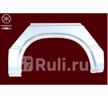 2515598 - Ремонтная арка крыла правая задняя (KLOKKERHOLM) Ford Transit 4 рестайлинг (1994-2000)