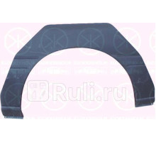 2530594 - Ремонтная арка крыла правая задняя (KLOKKERHOLM) Ford Escort (1990-1996)