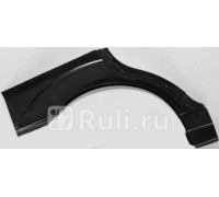 2532585 - Ремонтная арка крыла левая задняя (KLOKKERHOLM) Ford Focus 1 (2001-2005)