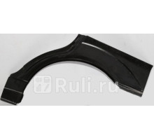 2532586 - Ремонтная арка крыла правая задняя (KLOKKERHOLM) Ford Focus 1 (1998-2001)