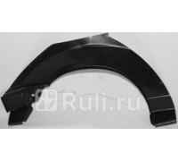 2532591 - Ремонтная арка крыла левая задняя (KLOKKERHOLM) Ford Focus 1 (2001-2005)