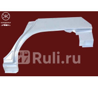 2553583 - Ремонтная арка крыла левая задняя (KLOKKERHOLM) Ford Mondeo 2 (1994-2001)