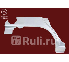2553584 - Ремонтная арка крыла правая задняя (KLOKKERHOLM) Ford Mondeo 2 (1994-2001)