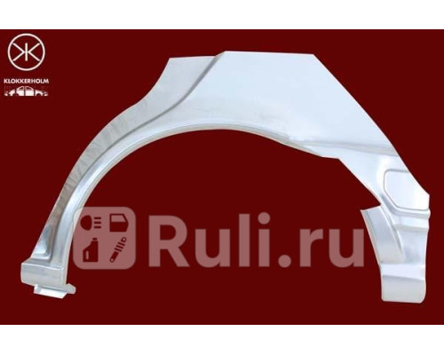 2562582 - Ремонтная арка крыла правая задняя (KLOKKERHOLM) Ford Fiesta 3 (1989-1996)