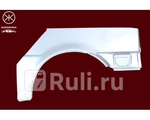 2562593 - Ремонтная арка крыла левая задняя (KLOKKERHOLM) Ford Fiesta 3 (1989-1996)
