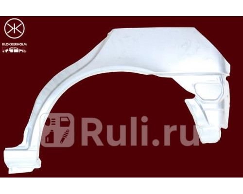 2563582 - Ремонтная арка крыла правая задняя (KLOKKERHOLM) Ford Fiesta 4 (1999-2002)