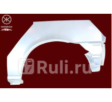 2563592 - Ремонтная арка крыла правая задняя (KLOKKERHOLM) Ford Fiesta 4 (1999-2002)