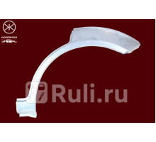 2564581 - Ремонтная арка крыла левая задняя (KLOKKERHOLM) Ford Fiesta 5 (2006-2008)