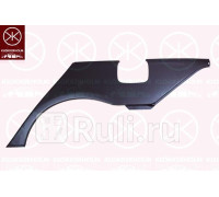 2926581 - Ремонтная арка крыла левая задняя (KLOKKERHOLM) Honda Accord 7 (2003-2008)