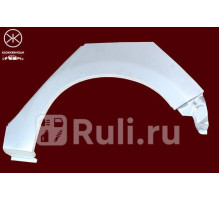 2953581 - Ремонтная арка крыла левая задняя (KLOKKERHOLM) Honda FR-V (2004-2009)