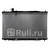 HD0004-07 - Радиатор охлаждения (SAT) Honda CR-V 3 рестайлинг (2009-2012)