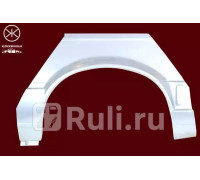 0054594 - Ремонтная арка крыла правая задняя (KLOKKERHOLM) BMW E30 (1982-1994)