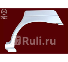 3132582 - Ремонтная арка крыла правая задняя (KLOKKERHOLM) Hyundai Matrix (2008-2010)