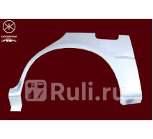 3283581 - Ремонтная арка крыла левая задняя (KLOKKERHOLM) Kia Shuma 2 (2001-2004)