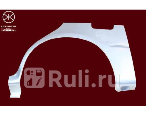 3283581 - Ремонтная арка крыла левая задняя (KLOKKERHOLM) Kia Spectra (2000-2004)