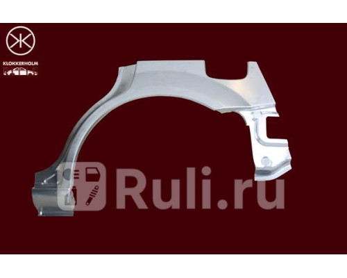 3407581 - Ремонтная арка крыла левая задняя (KLOKKERHOLM) Mazda Premacy (2001-2005)