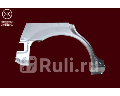 3407582 - Ремонтная арка крыла правая задняя (KLOKKERHOLM) Mazda Premacy (1999-2001)