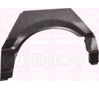 3431591 - Ремонтная арка крыла левая задняя (KLOKKERHOLM) Mazda 323 BG (1989-1995)