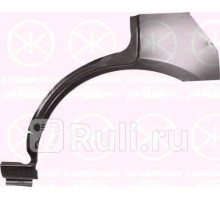 3432581 - Ремонтная арка крыла левая задняя (KLOKKERHOLM) Mazda 323 BG (1989-1995)