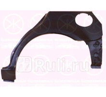 3451583 - Ремонтная арка крыла левая задняя (KLOKKERHOLM) Mazda 6 GG (2002-2008)