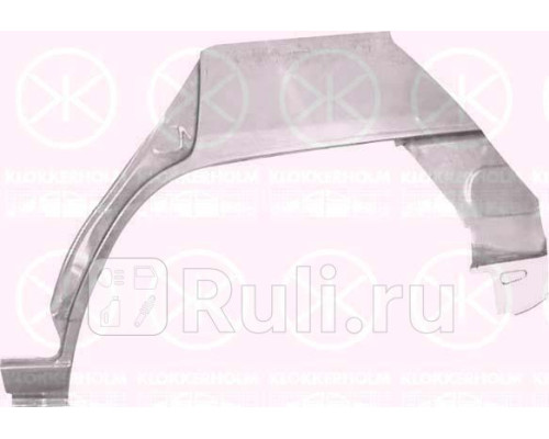3471582 - Ремонтная арка крыла правая задняя (KLOKKERHOLM) Mazda 323 BA седан (1994-1998)