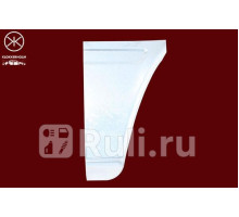 3546562 - Ремонтная арка крыла правая задняя (KLOKKERHOLM) Mercedes Sprinter 901-905 рестайлинг (2000-2006)