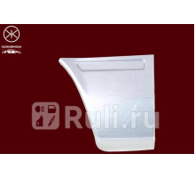 3546602 - Ремонтная арка крыла правая задняя (KLOKKERHOLM) Mercedes Sprinter 901-905 (1995-2000)