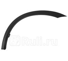 ST-MB53-064M-2 - Молдинг арки крыла левый задний (SAT) Mitsubishi Outlander (2012-2015)