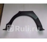 3726582 - Ремонтная арка крыла правая задняя (KLOKKERHOLM) Mitsubishi Galant 8 (1997-2003)