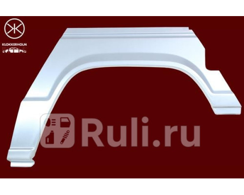 3730591 - Ремонтная арка крыла левая задняя (KLOKKERHOLM) Mitsubishi Pajero 1 (1982-1991)