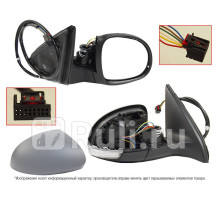 ST-VW70-940-1 - Зеркало правое (SAT) Volkswagen Tiguan (2011-2016)