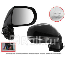 ST-LX47-940-A1 - Зеркало правое (SAT) Lexus RX (2008-2012)