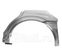 5051581 - Ремонтная арка крыла левая задняя (KLOKKERHOLM) Opel Astra G (1998-2004)
